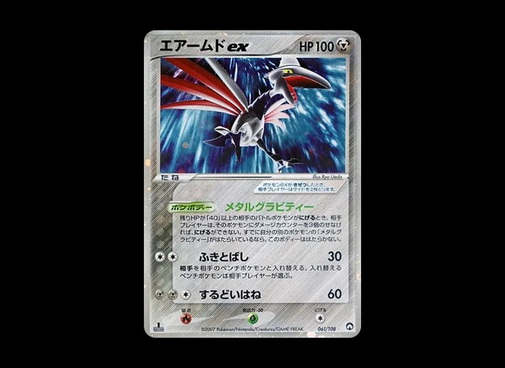 エアームドex ☆
