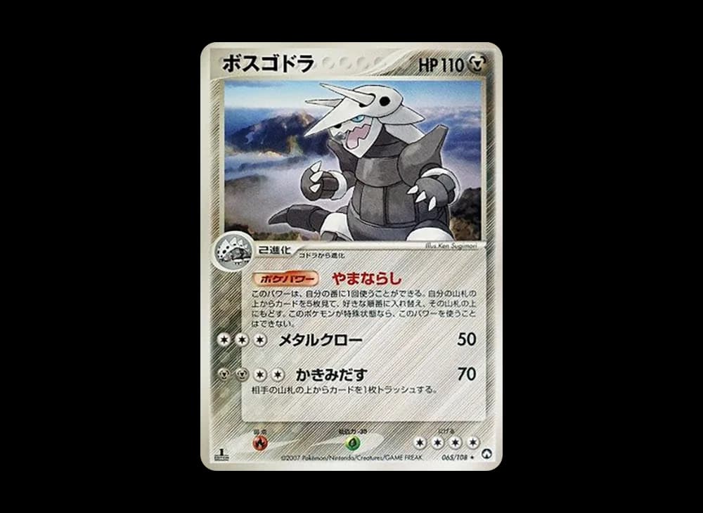 ボスゴドラ