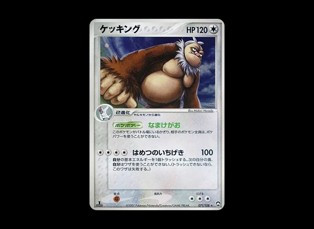 ケッキング ☆