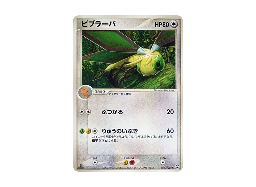 ビブラーバ