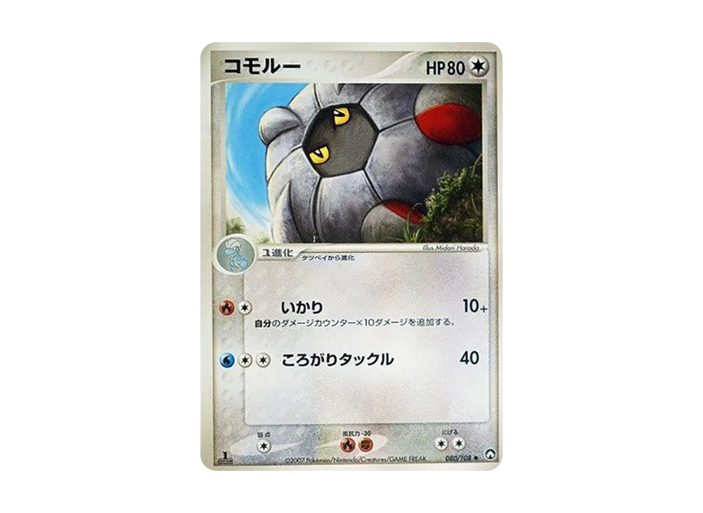 コモルー