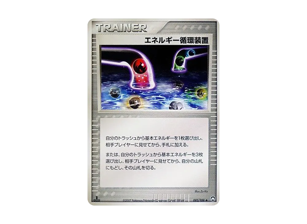 エネルギー循環装置