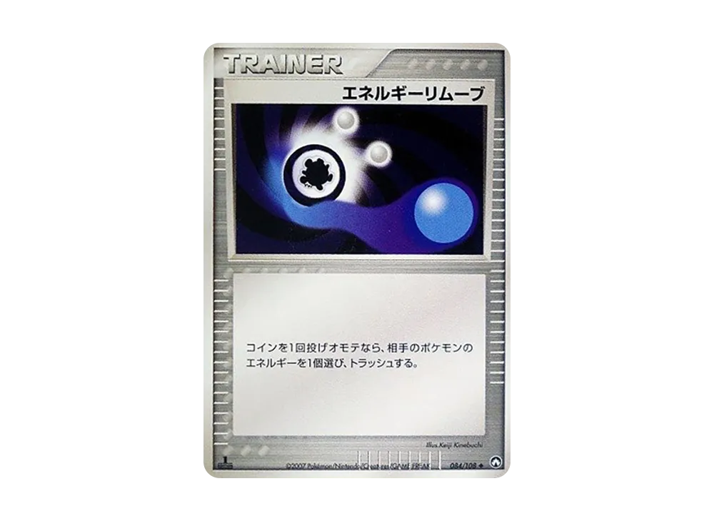 エネルギーリムーブ