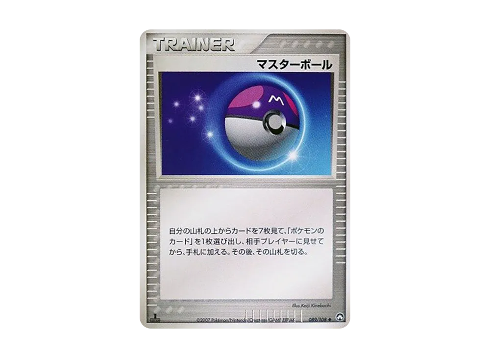 マスターボール