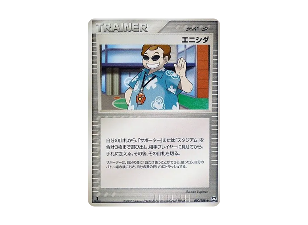 エニシダ
