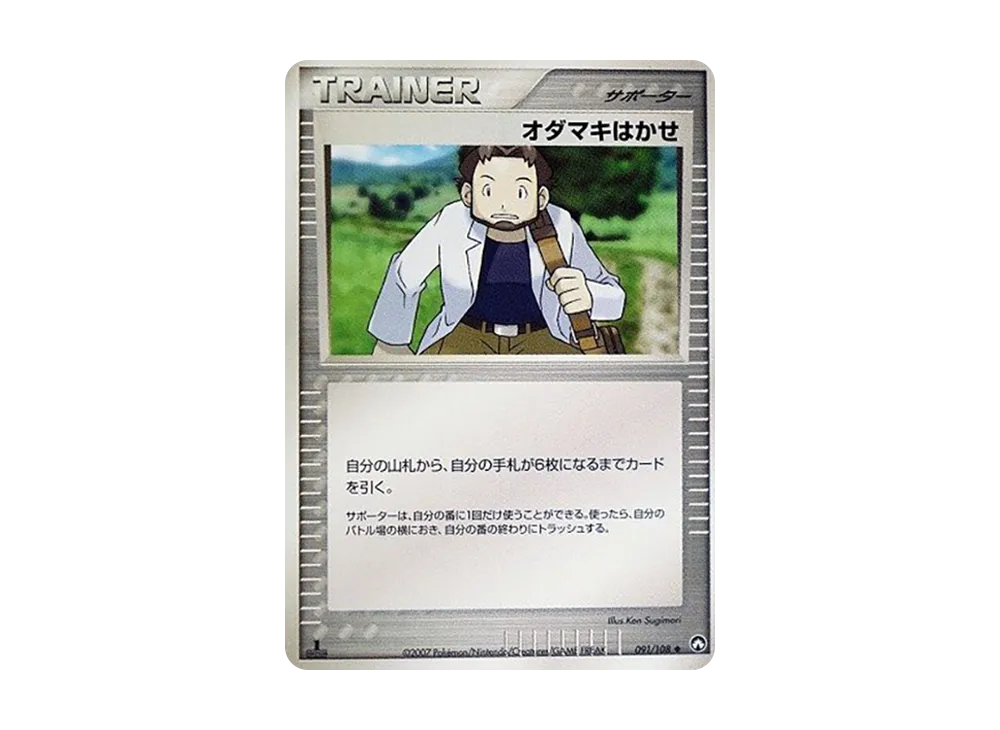オダマキはかせ