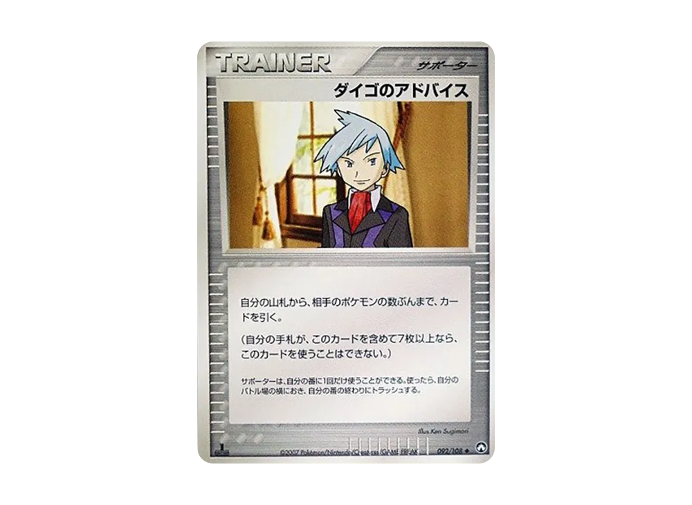 ダイゴのアドバイス