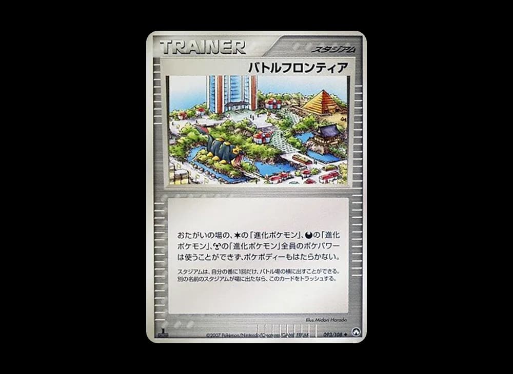 バトルフロンティア