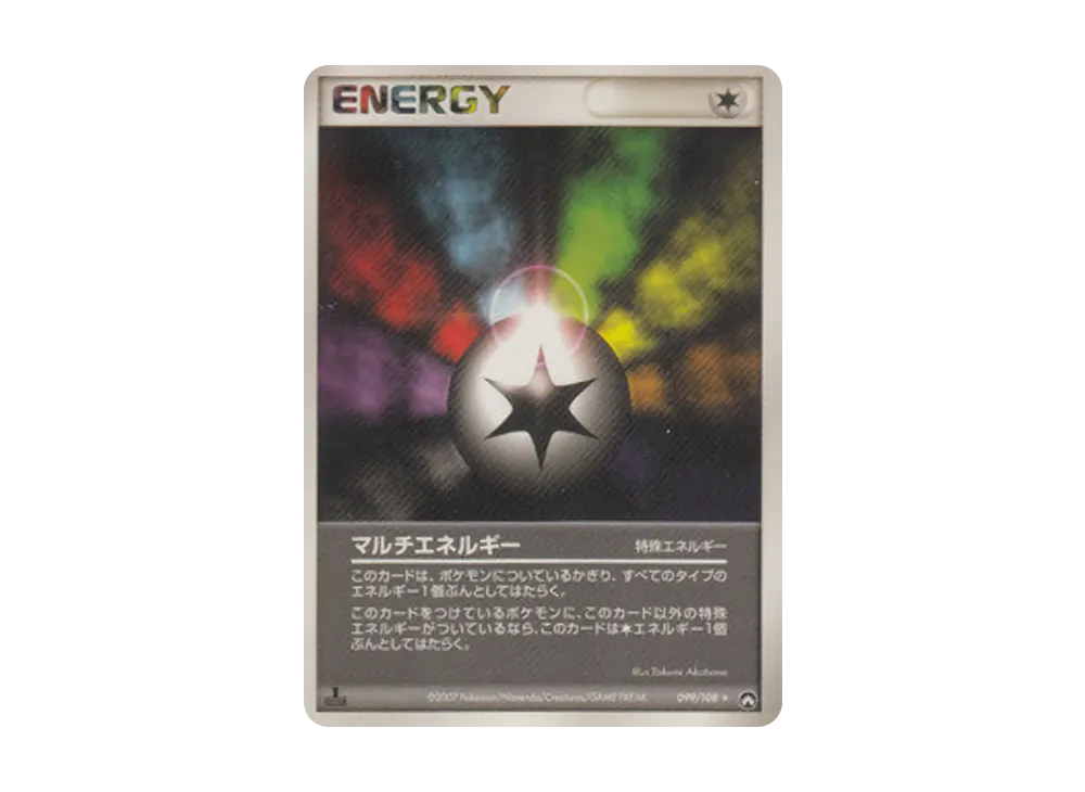 マルチエネルギー