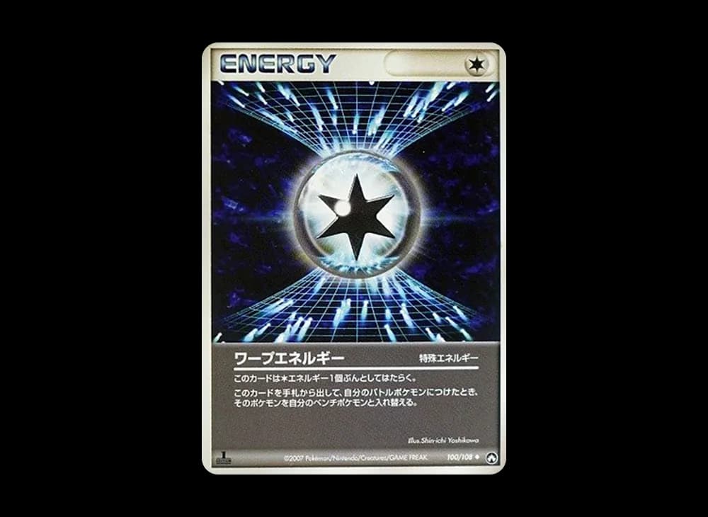 ワープエネルギー