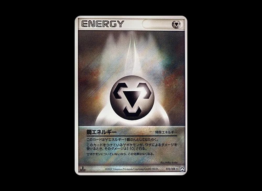 鋼エネルギー