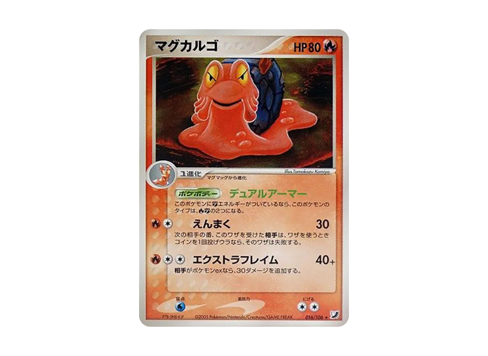 マグカルゴ