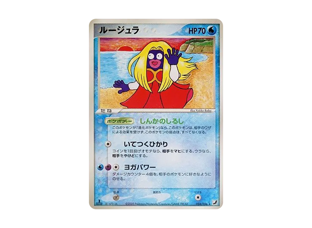 ルージュラ