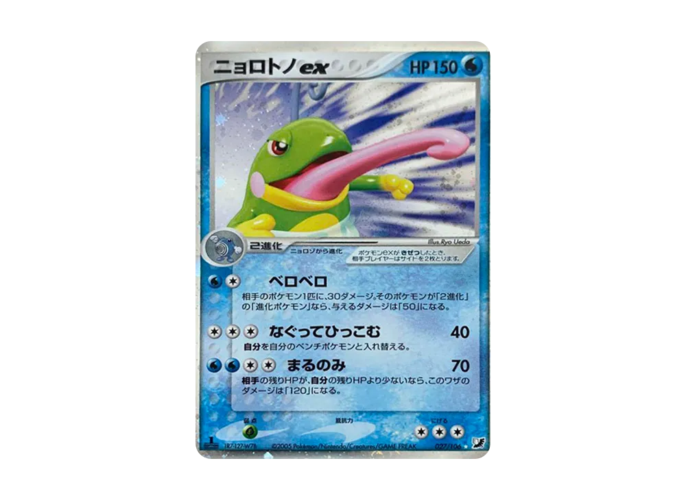 ニョロトノex ☆