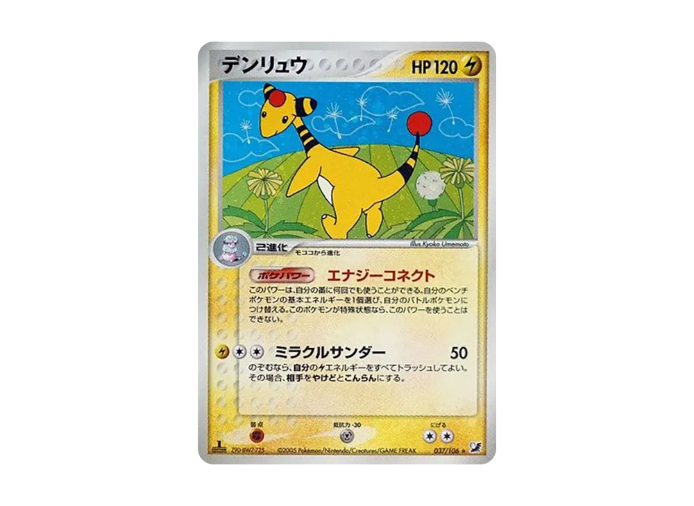 デンリュウ