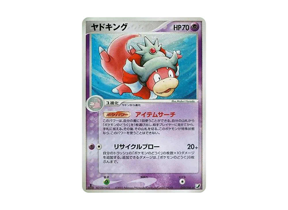 ヤドキング