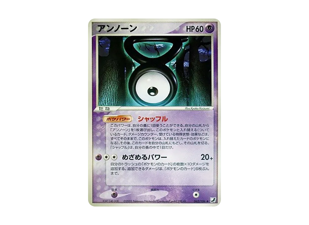 アンノーン(V)