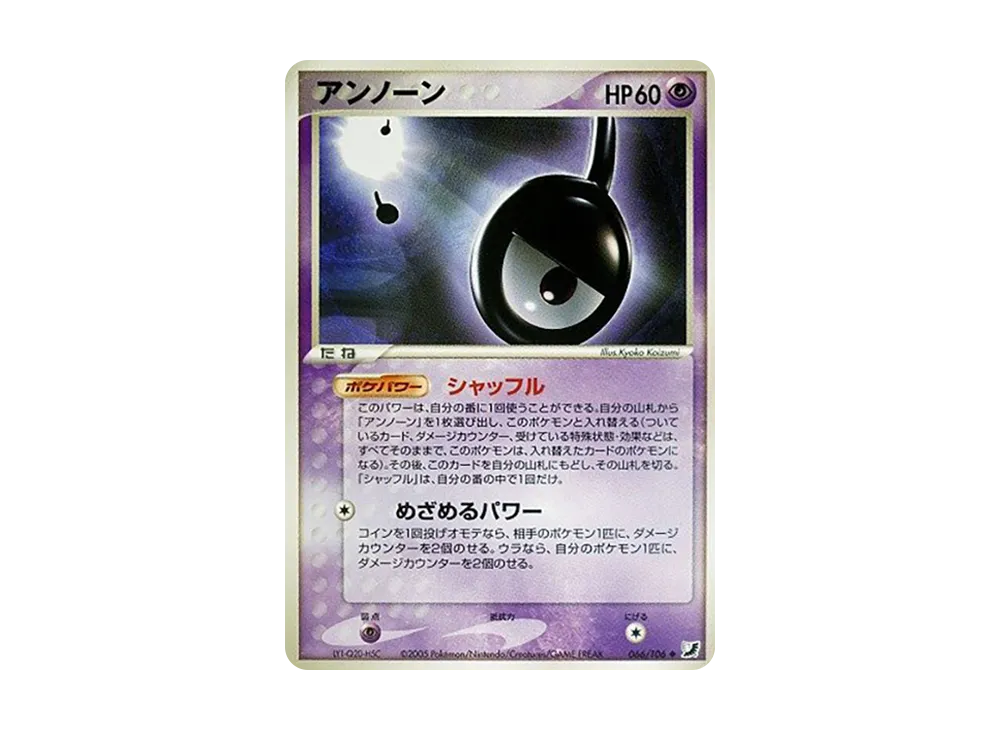 アンノーン(!)
