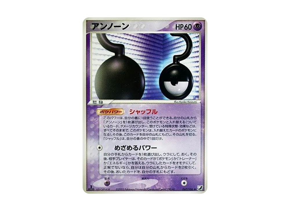 アンノーン(?)