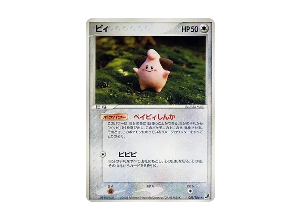 ピィ