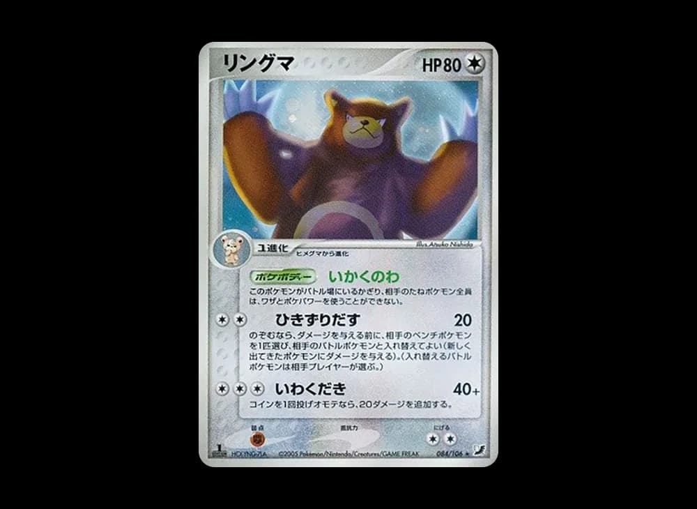 リングマ