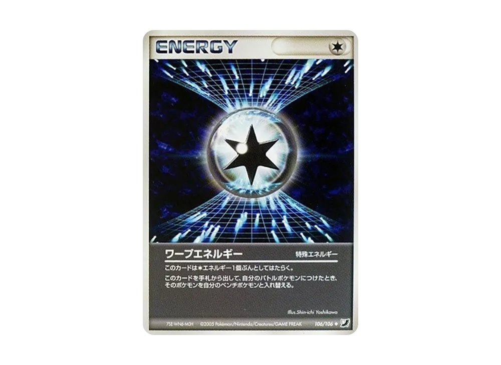 ワープエネルギー