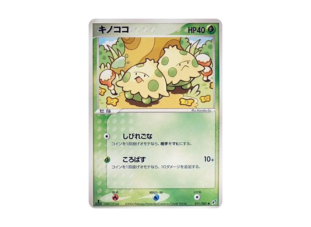キノココ