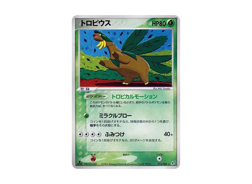 トロピウス