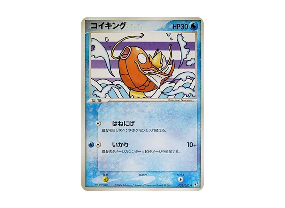 コイキング