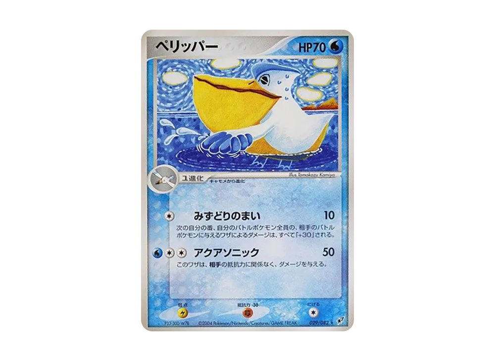 ペリッパー