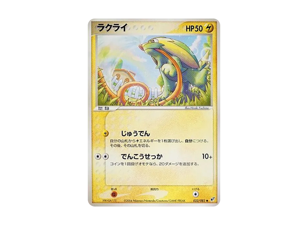 ラクライ