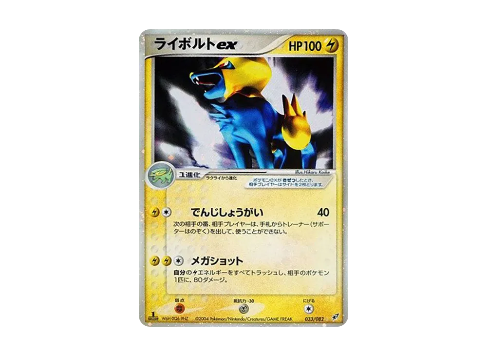 ライボルトex ☆