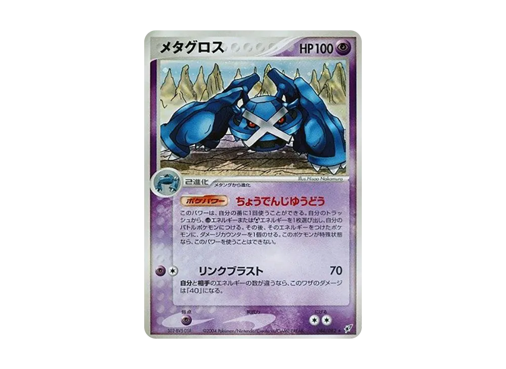 メタグロス