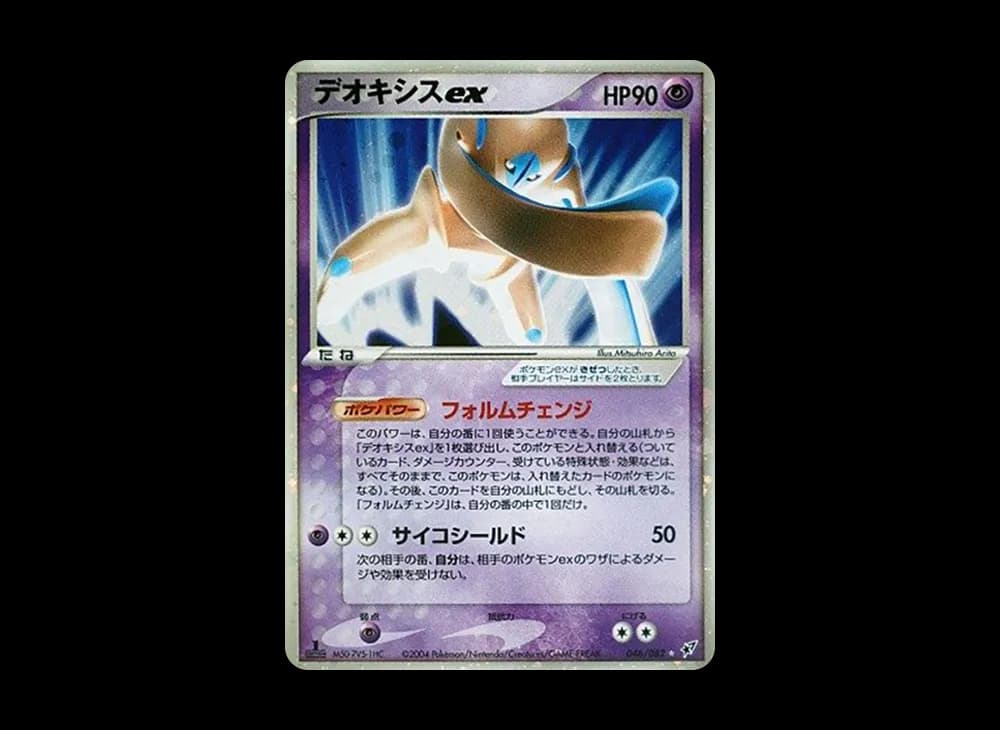 デオキシスex ☆