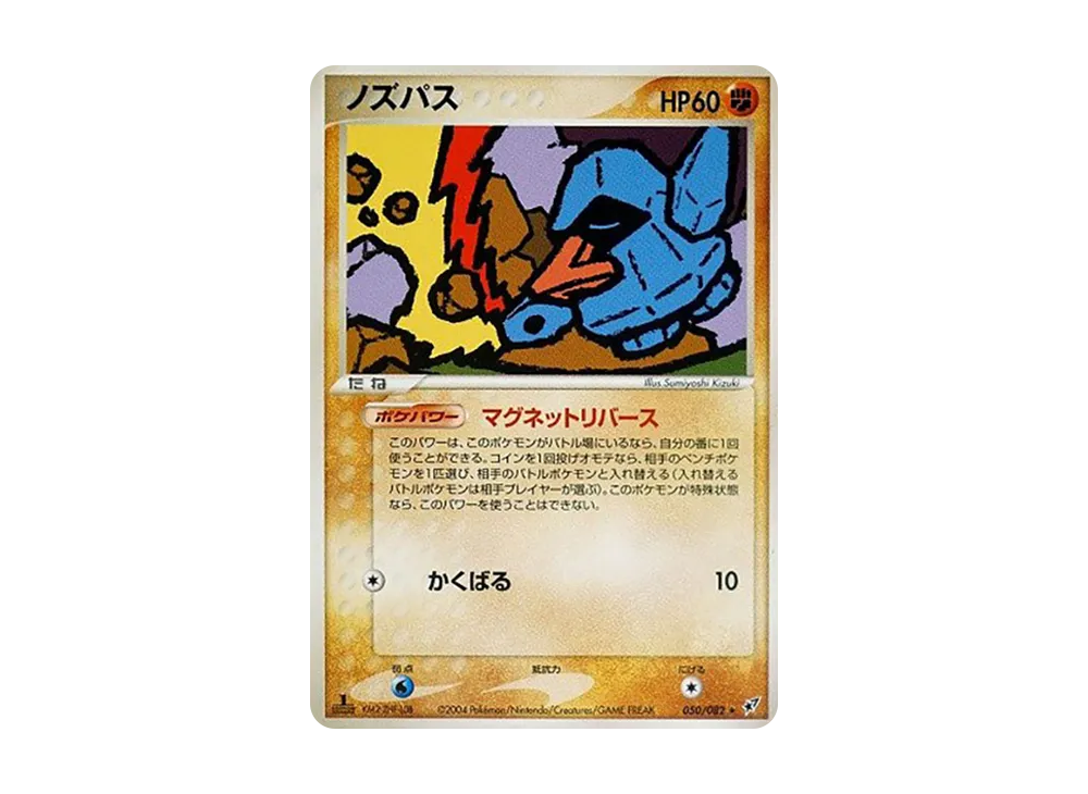 ノズパス