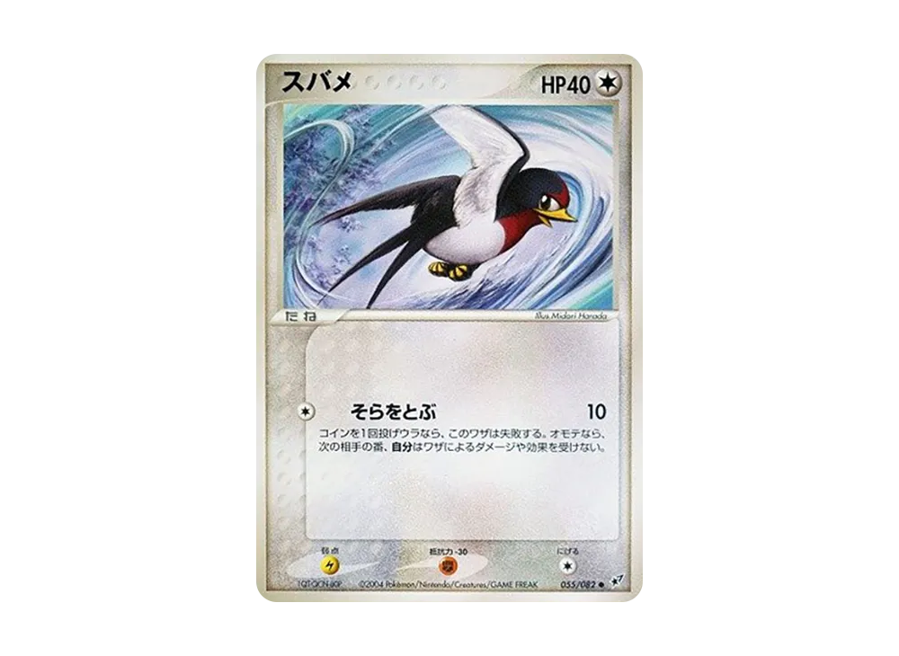 スバメ