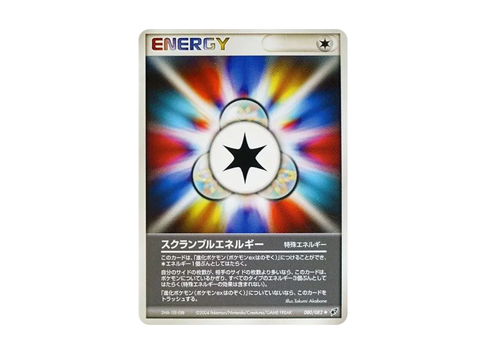 スクランブルエネルギー