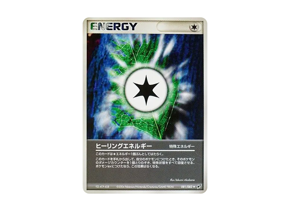 ヒーリングエネルギー