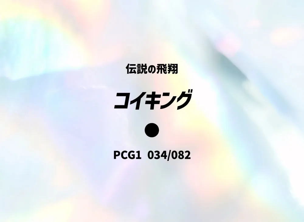コイキング