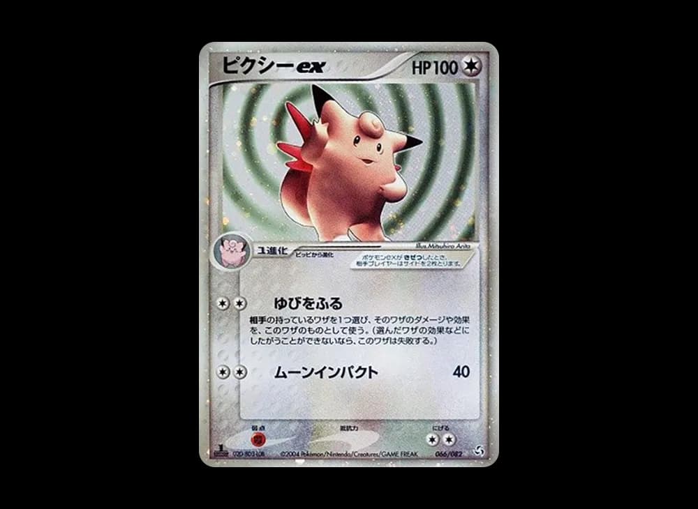 ピクシーex ☆