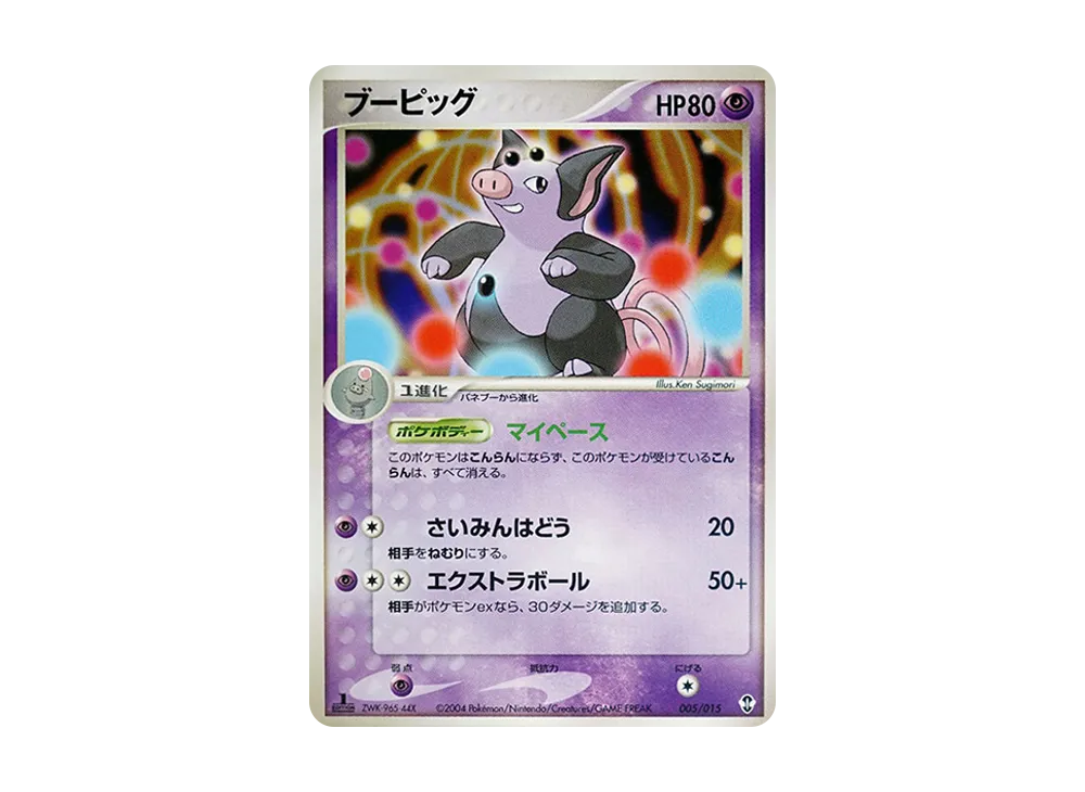 ブーピッグ