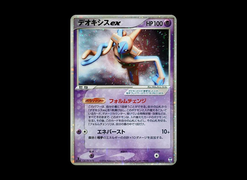 デオキシスex