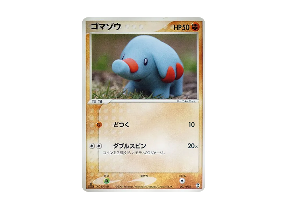 ゴマゾウ