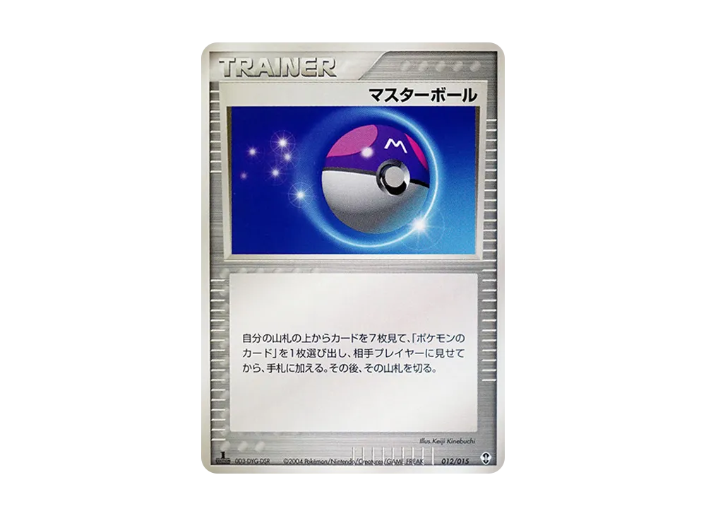 マスターボール