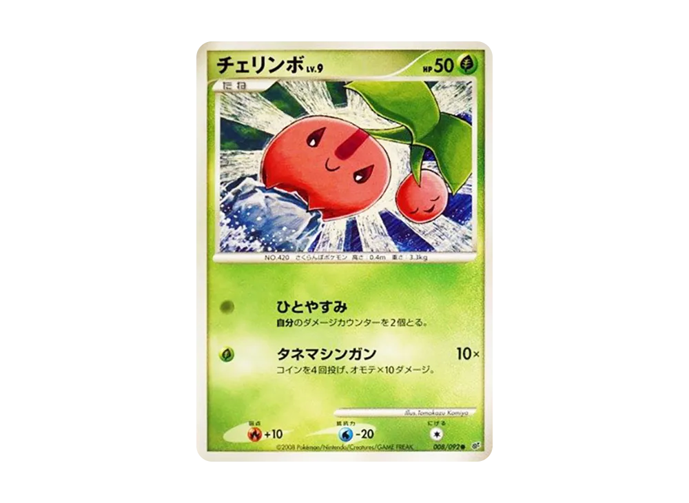 チェリンボ ● :1ED [DP6 008/092](拡張パック「破空の激闘」)