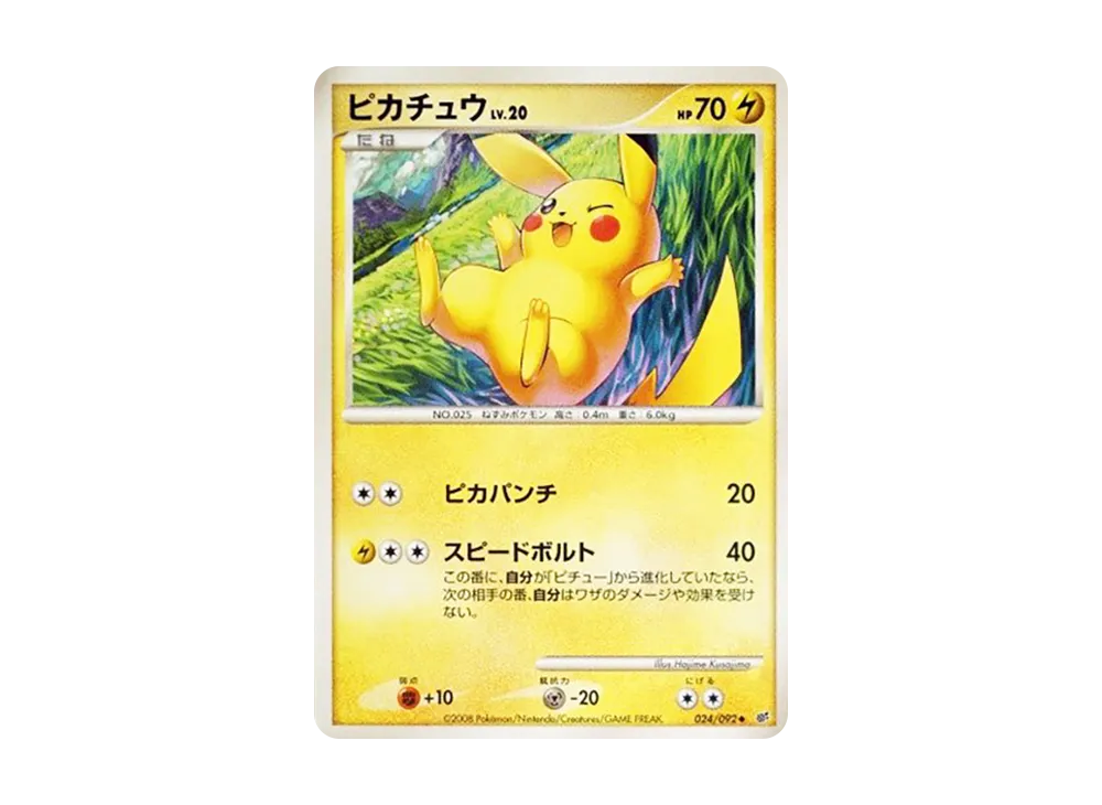 ピカチュウ ◆ :1ED [DP6 024/092](拡張パック「破空の激闘」)