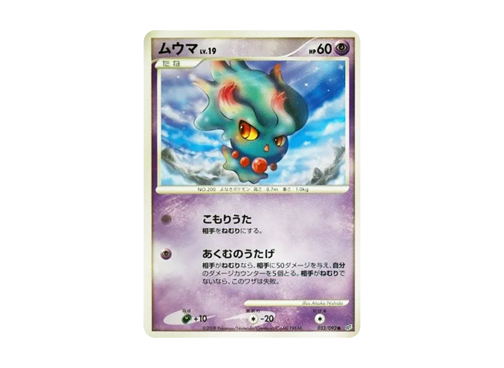 ムウマ ● :1ED [DP6 033/092](拡張パック「破空の激闘」)