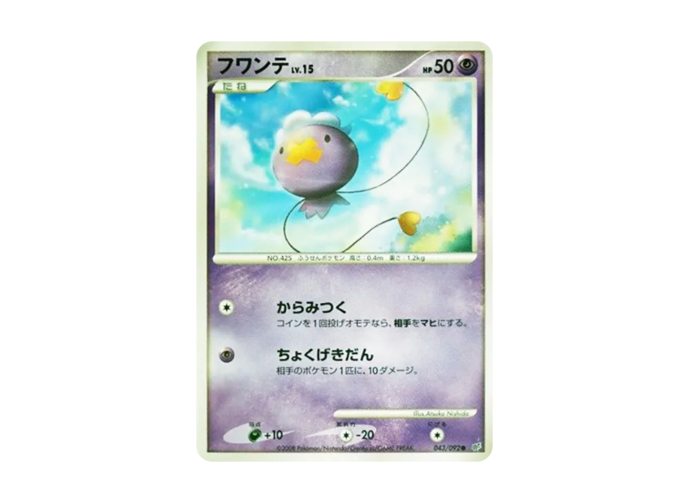 フワンテLV.15 ● :1ED [DP6 043/092](拡張パック「破空の激闘」)