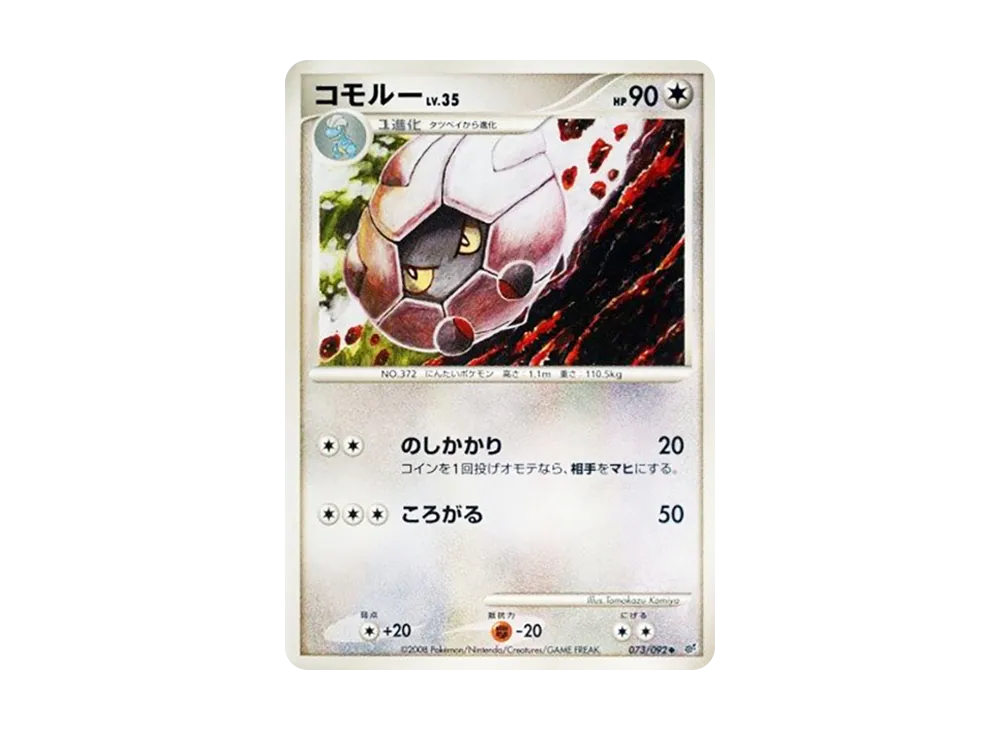 コモルー ◆ :1ED [DP6 073/092](拡張パック「破空の激闘」)