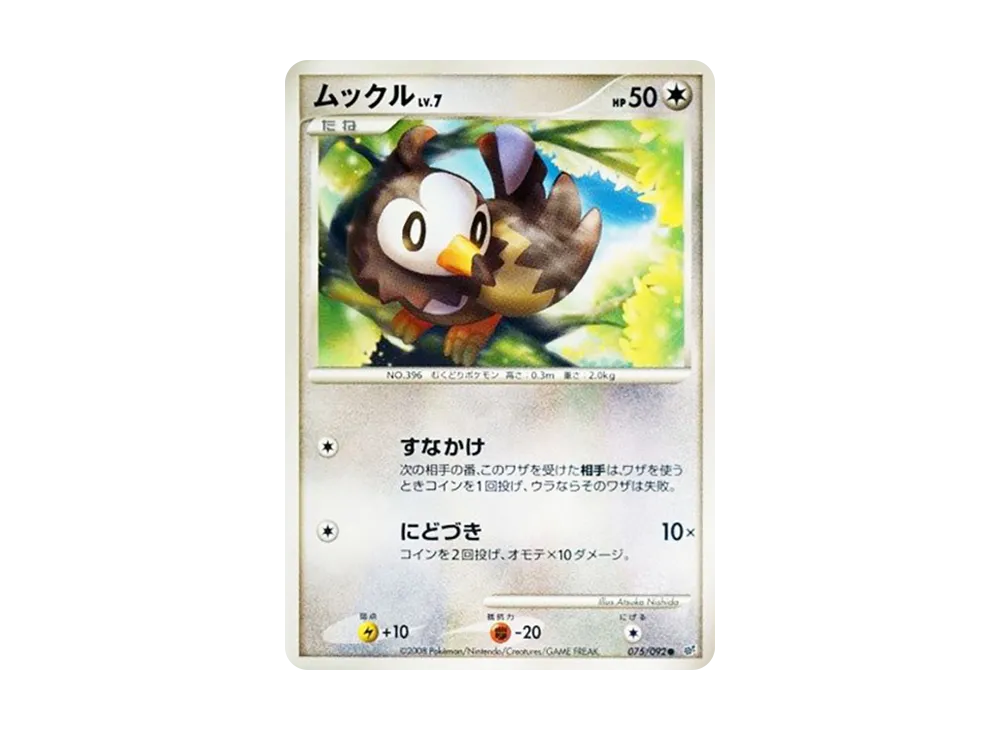 ムックル ● :1ED [DP6 075/092](拡張パック「破空の激闘」)